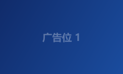 推广