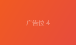 推广